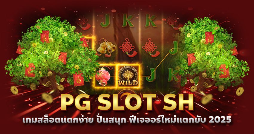 pgslot sh