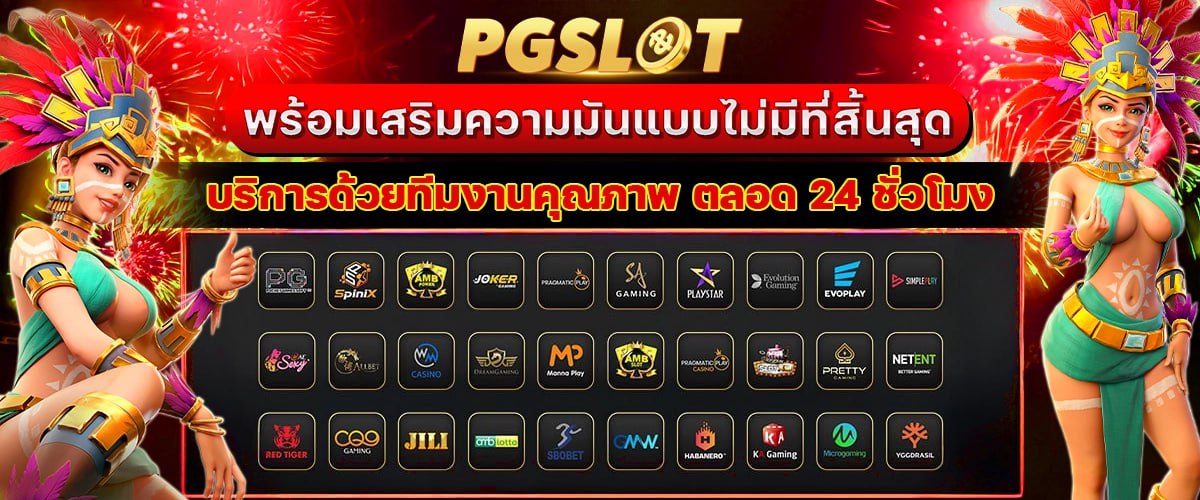 PGSLOT